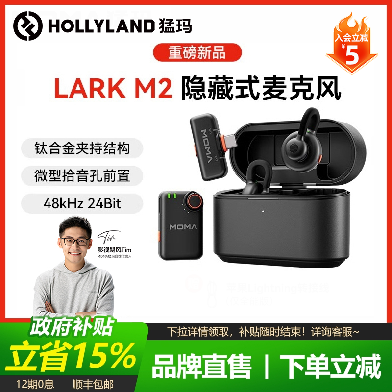 【国补15%】猛玛LARK M2隐藏式麦克风商拍采访无线收音手机直播降噪