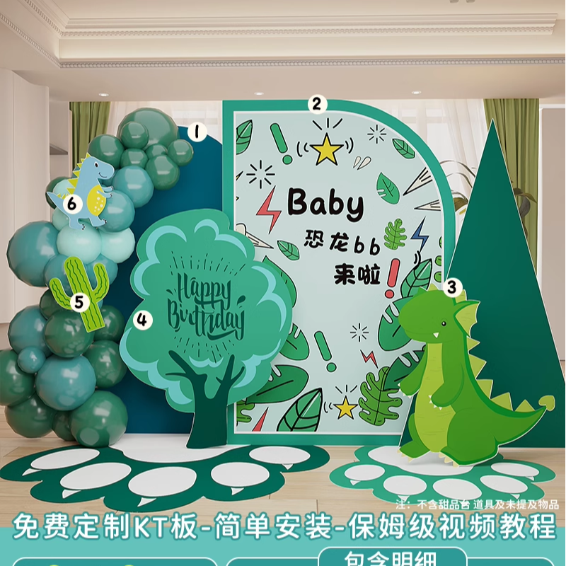 宝宝生日场景布置用品森系恐龙主题周岁礼仪式布置用品百日宴满月