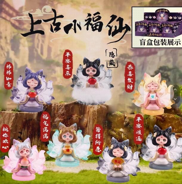 【貂蝉】拆盒-上古小福仙盲盒-直播现拆！！拆开不退！！
