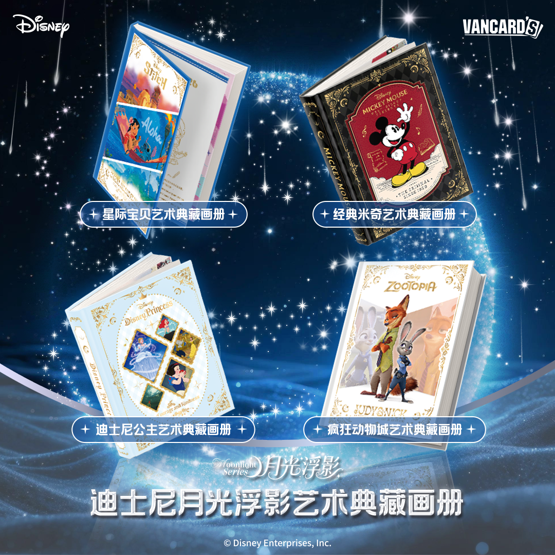 【官方正版】 MOONLIGHT月光系列-【迪士尼】月光浮影艺术典藏画册