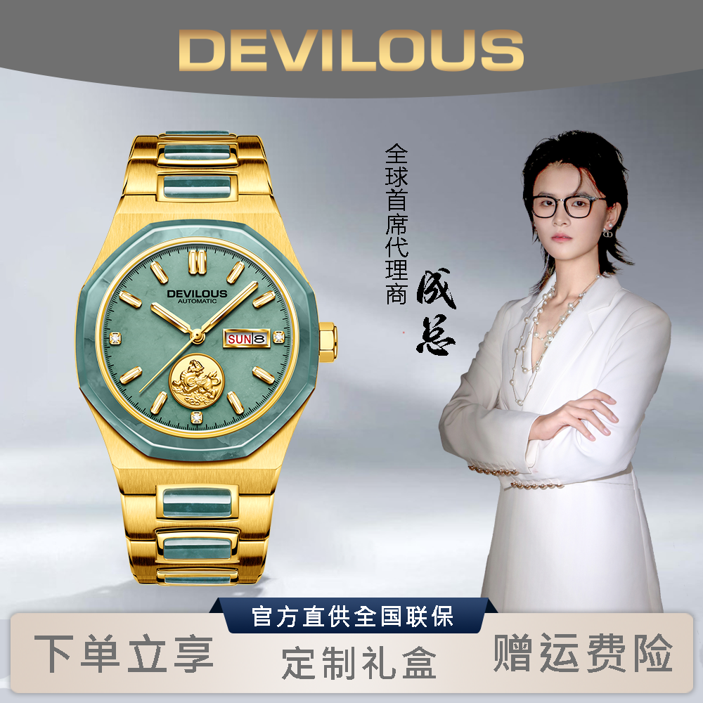 【成总专属】DEVILOUS/戴劳伦斯【翡翠J麒麟】机械男轻奢腕表-MH