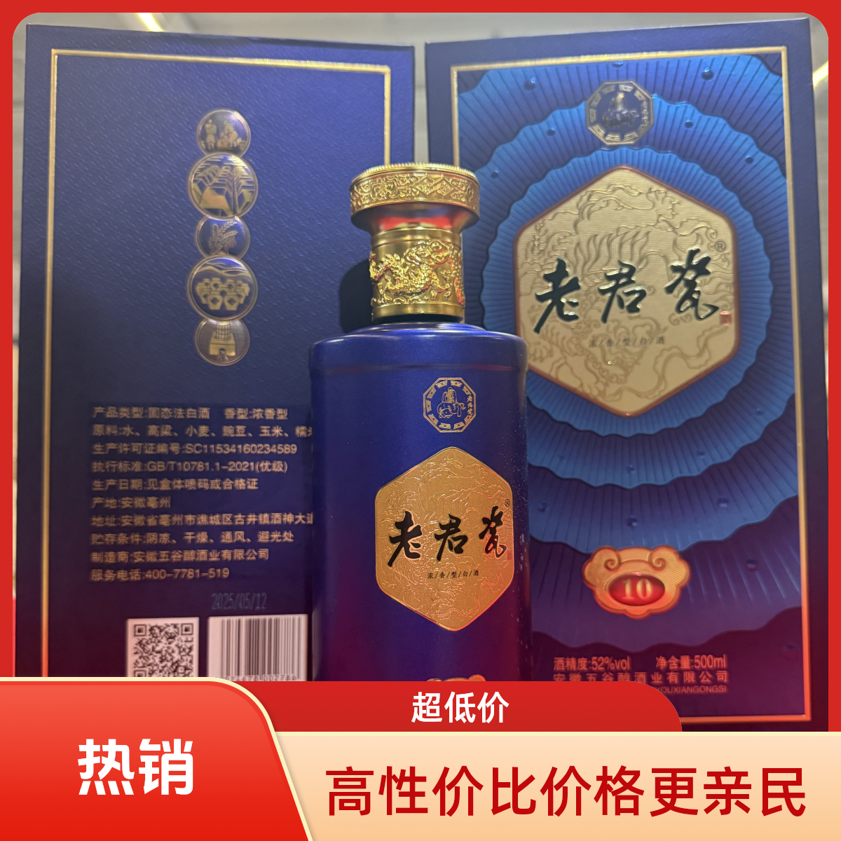 黄淮平原五谷醇 老君瓷 礼盒装  浓香型 优级纯粮酒52度500ml*6