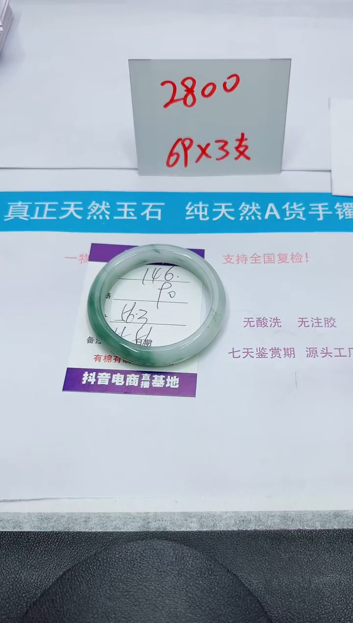 【闪购商品】石英质玉手镯未镶嵌146