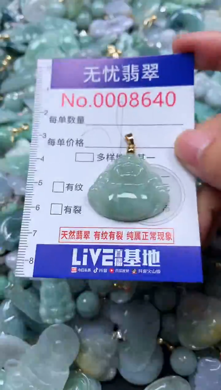 颈饰未镶嵌翡翠8640