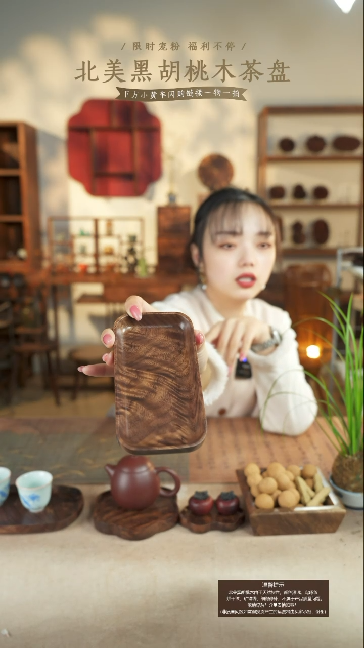 北美黑胡桃木茶盘816