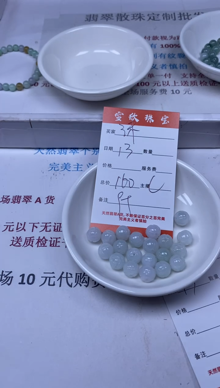 【闪购商品】翡翠未镶嵌颈饰雪欣散珠定制diy