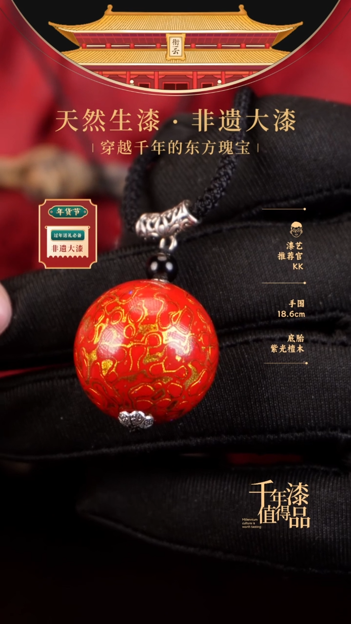 【闪购商品】衔云大漆非遗漆珠25mm