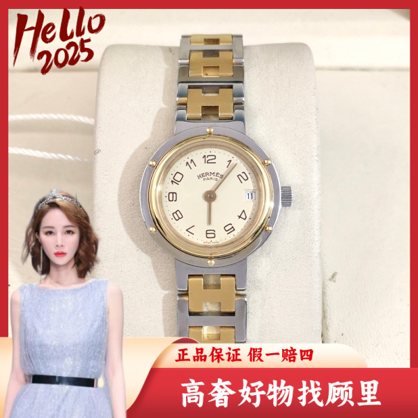爱马仕/95新/石英表/表径24/S99250303015