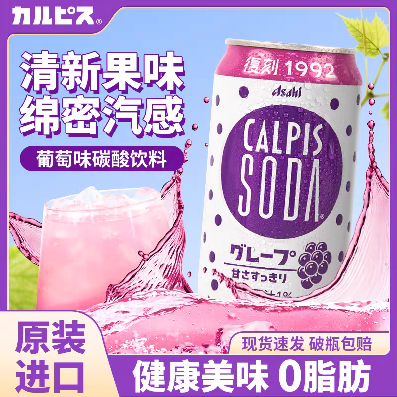 新日期日本原装进口 可尔必思CALPIS 新包装乳酸菌风味碳酸饮料罐
