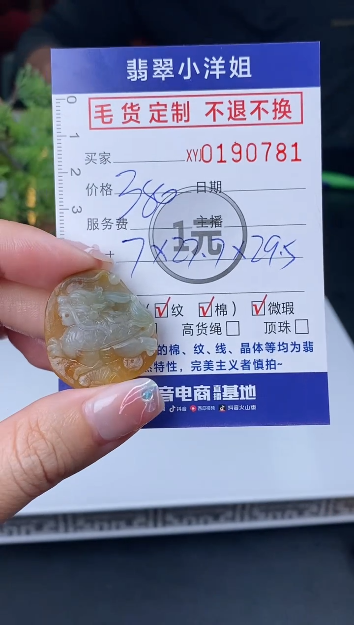 【闪购商品】定制翡翠未镶嵌毛货商品 不退换/0781