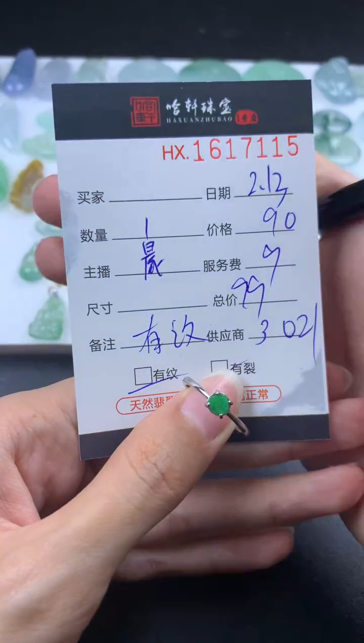 【闪购商品】翡翠挂件未镶嵌哈轩 戒指1