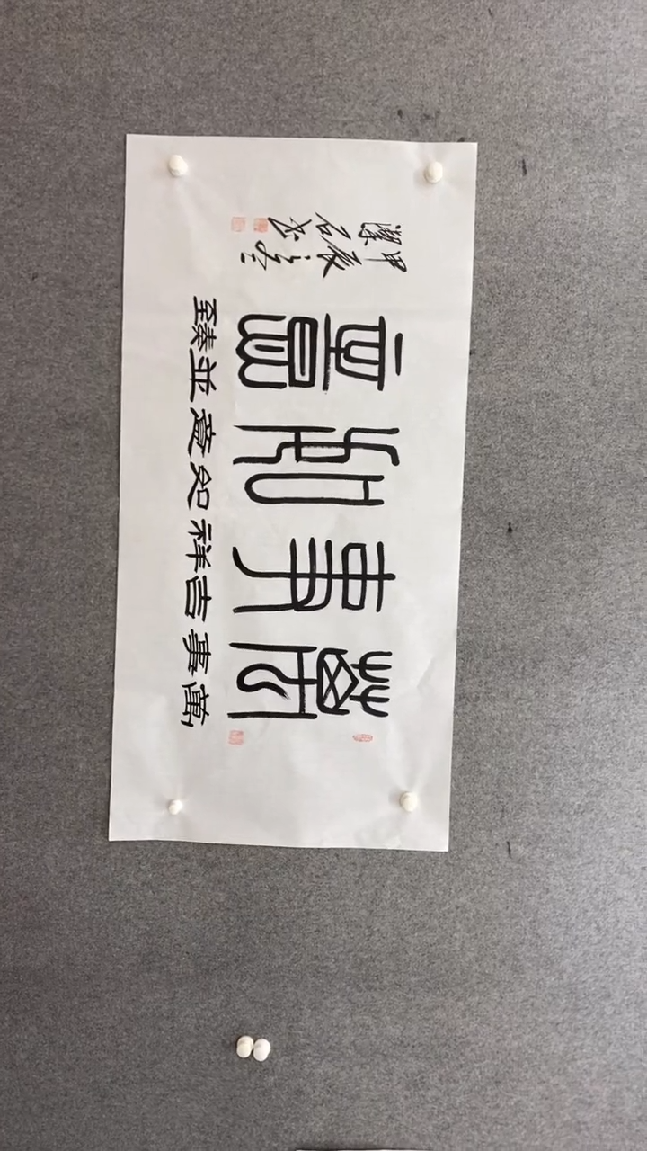 书法谈玉平《万事如意》140*70手绘宣纸