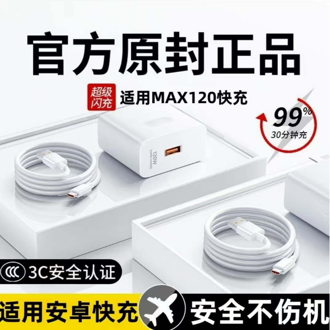 【国标3C认证】MAX120超级快充适用华为荣耀手机typec数据线充电器