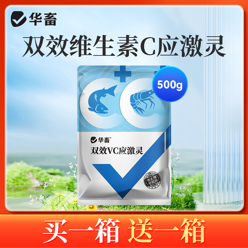 S【买1箱送1箱】VC应激灵水产养殖专用VE降温稳定维生素多维饲料