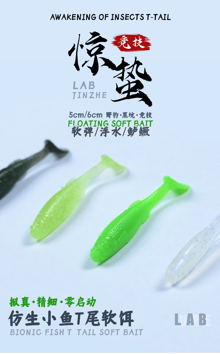 根钓钩软饵组合Lab惊蛰T尾浮水版5厘米+芒系列三倍加强根钓钩
