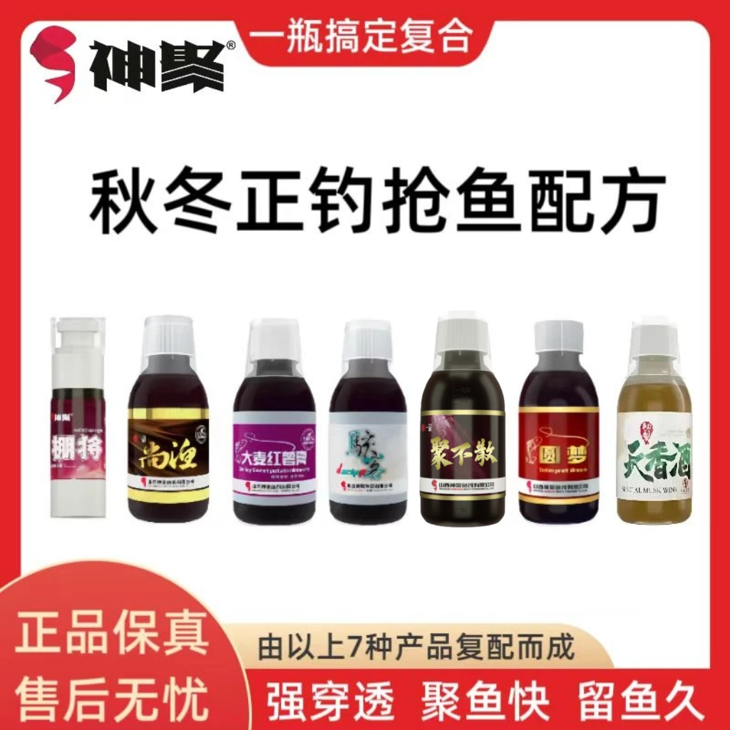 山西神聚复合一瓶搞定黑坑全套户外鲤鱼饵料小药正品鲫鱼添加剂