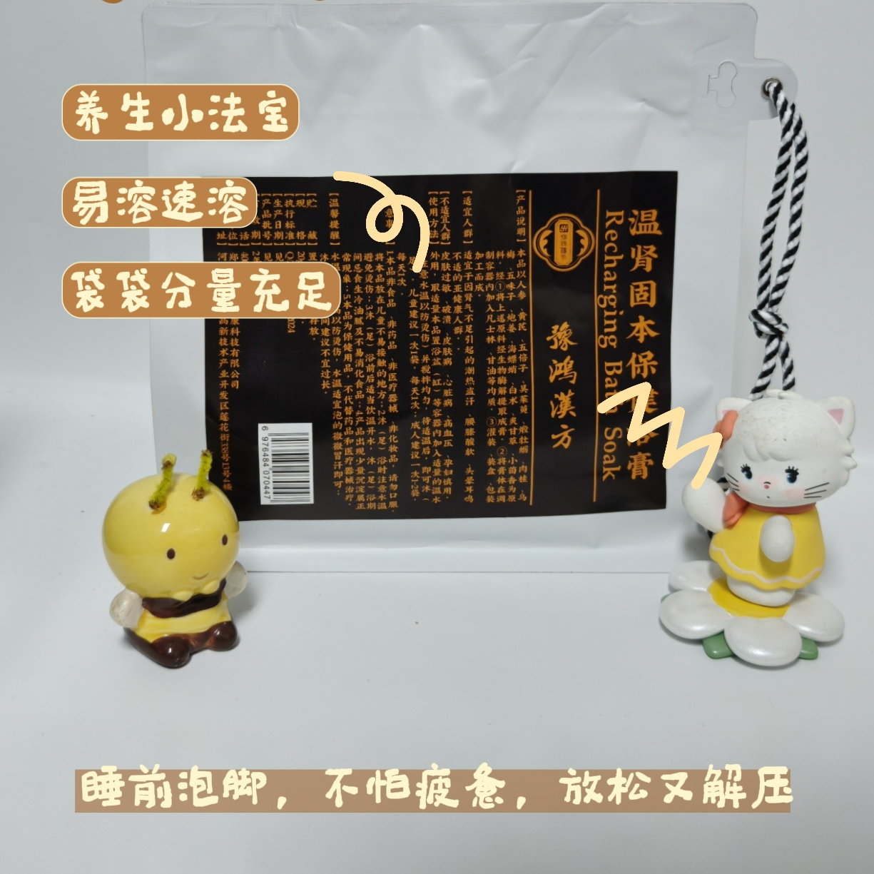  豫鸿汉方温肾固本保健足浴浴膏