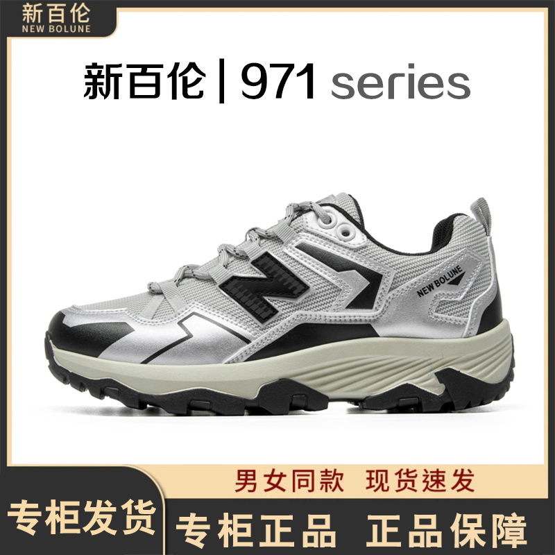 新百伦2025夏季情侣971时尚运动透气网面男女老爹鞋