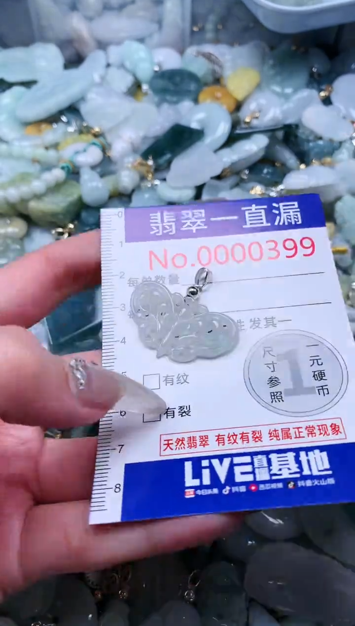 【闪购商品】翡翠吊坠(不含链)未镶嵌399