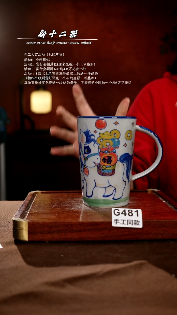 G481新十二器瓷器