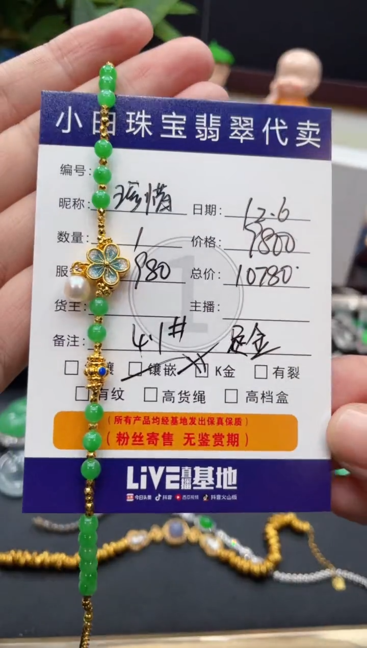 足金镶嵌手链翡翠珍****世手链