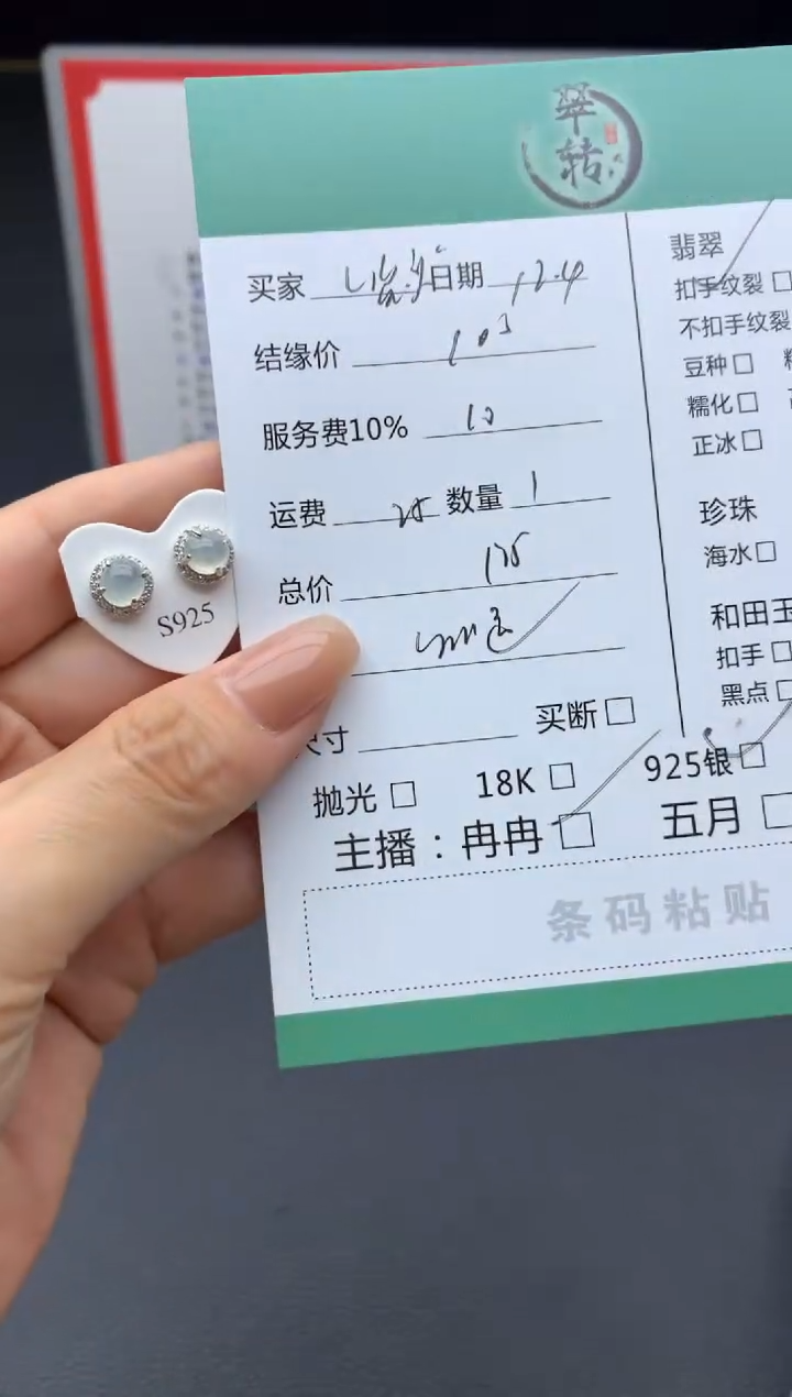 银S925镶嵌挂件翡翠钧耳饰