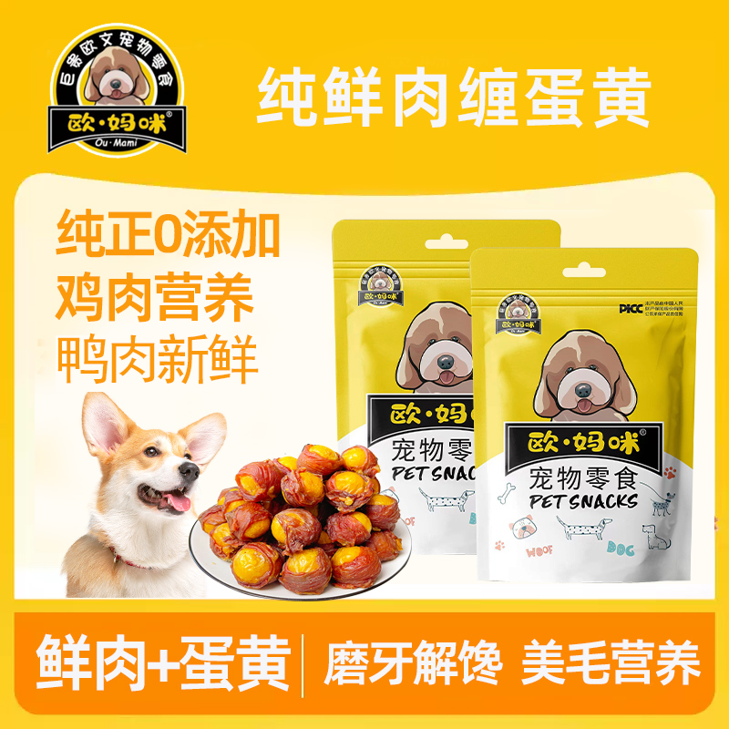 鲜肉缠蛋黄鸭肉鸡肉裹蛋黄营养补充品牌奖励美毛猫狗宠物通用零食