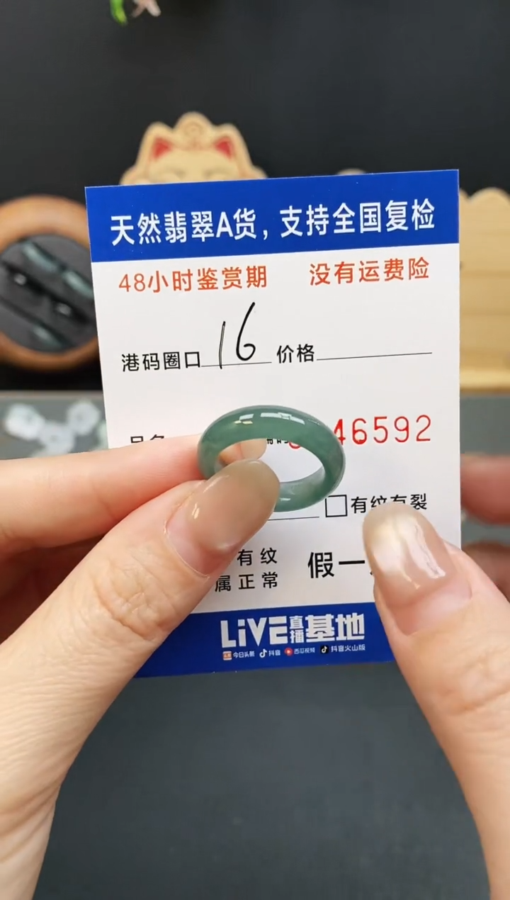 未镶嵌戒指翡翠6592