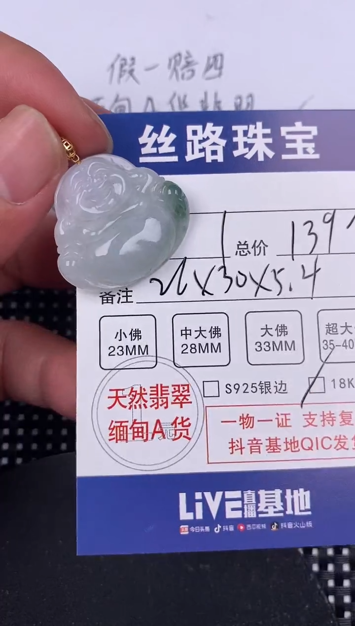 【闪购商品】翡翠颈饰18K金镶嵌挂件