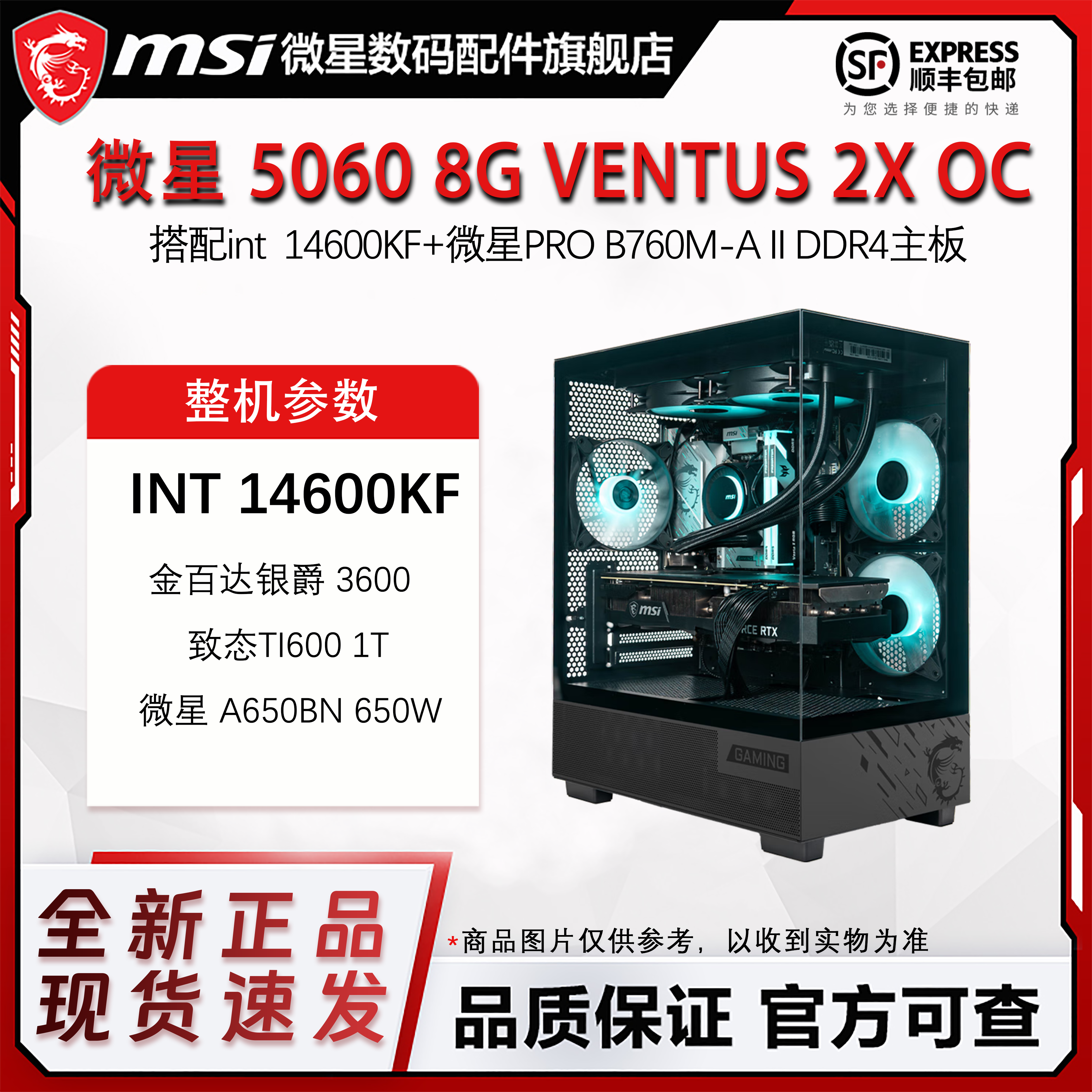 【主播推荐配置】-i514600kf+微星b760主板搭配5060/5060TI显卡