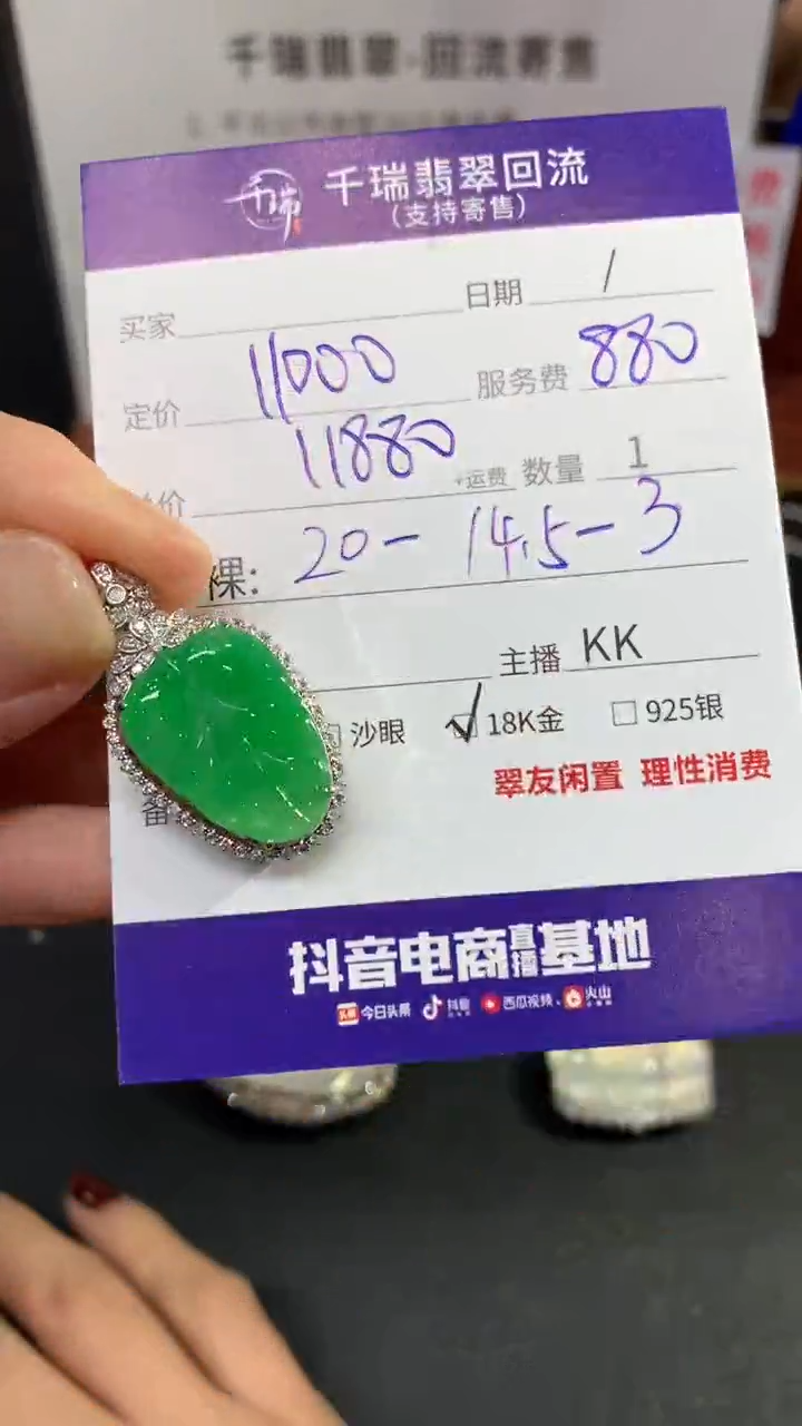 【闪购商品】翡翠吊坠(不含链)18K金镶嵌叶子回流不退不换|11880+0