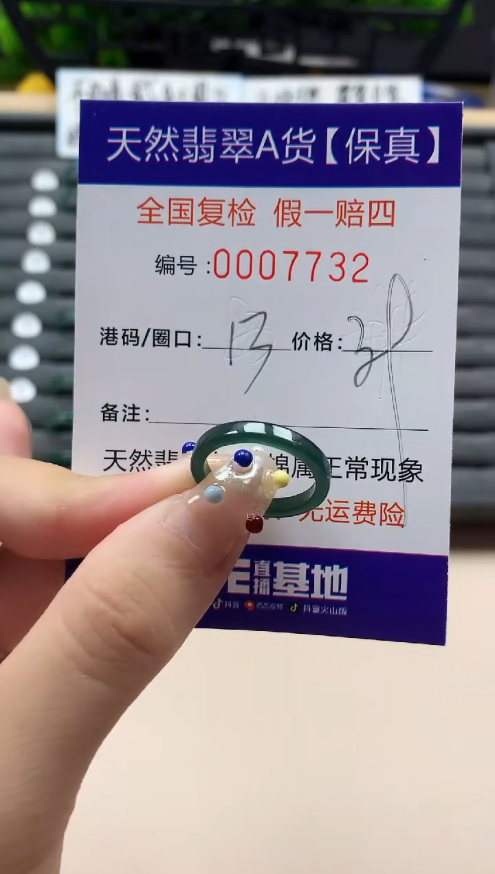 未镶嵌戒指翡翠天然  7732