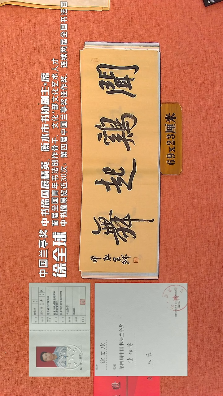 【闪购商品】书法19     徐全球老师书法作品