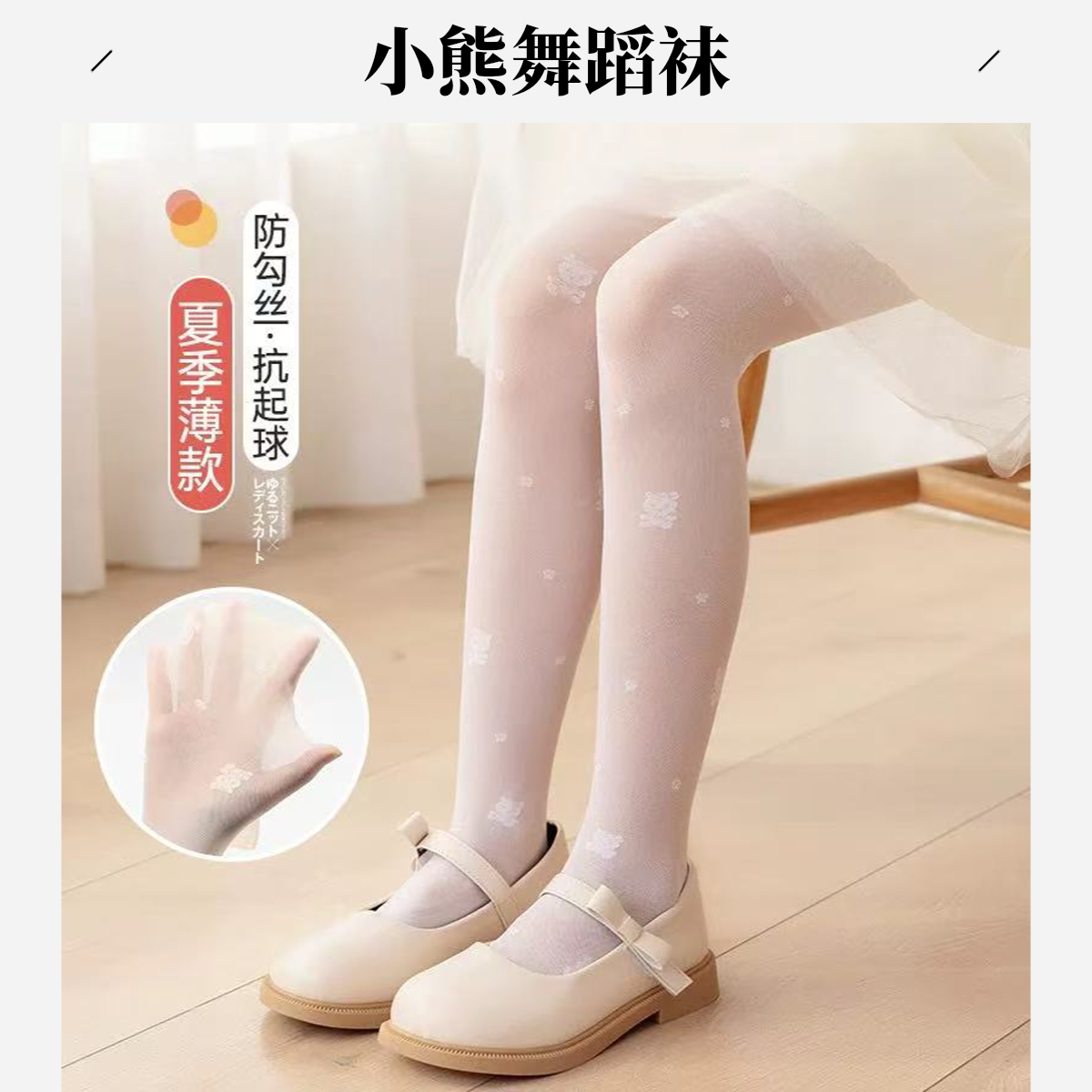 【教师推荐】夏季丝袜不易勾丝女童打底裤白色连裤袜舞蹈袜春夏