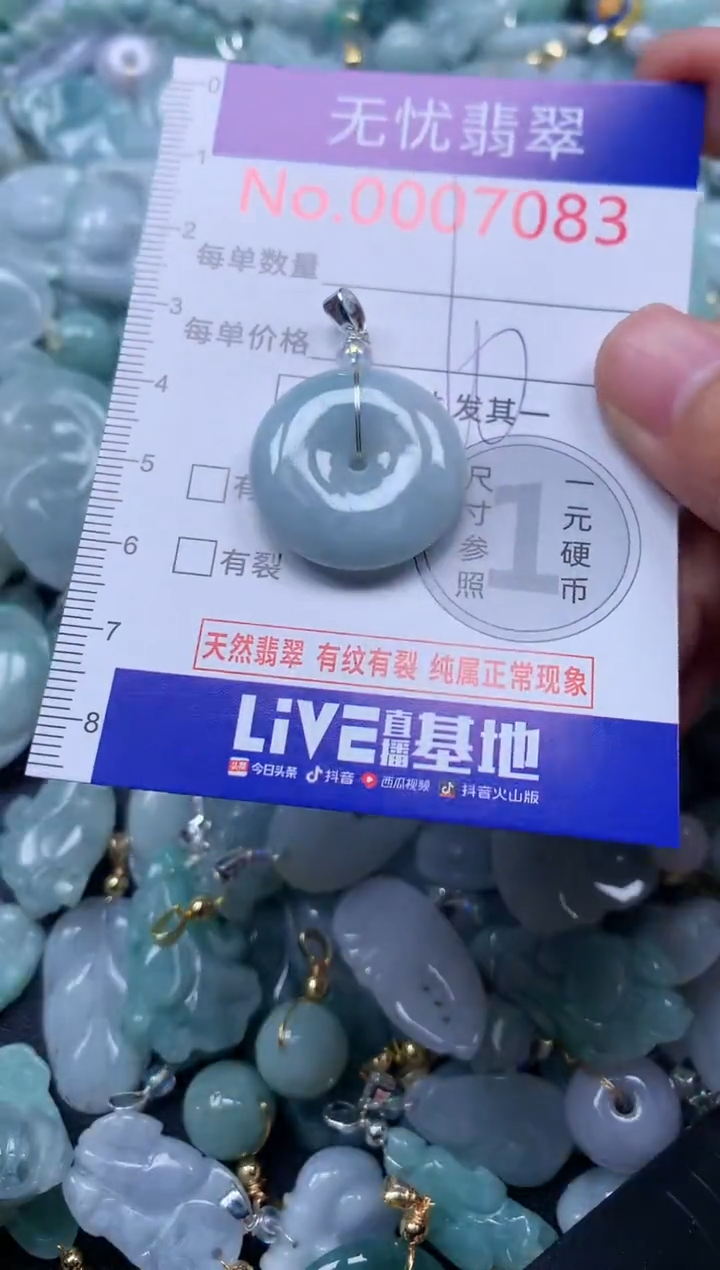 颈饰未镶嵌翡翠7083