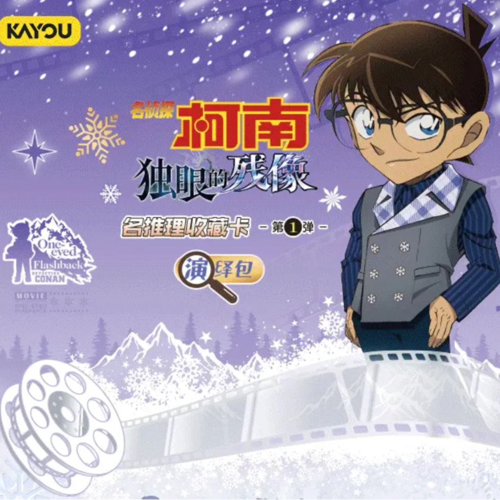 名侦探柯南（小胃王）出FR/UR+3无限续