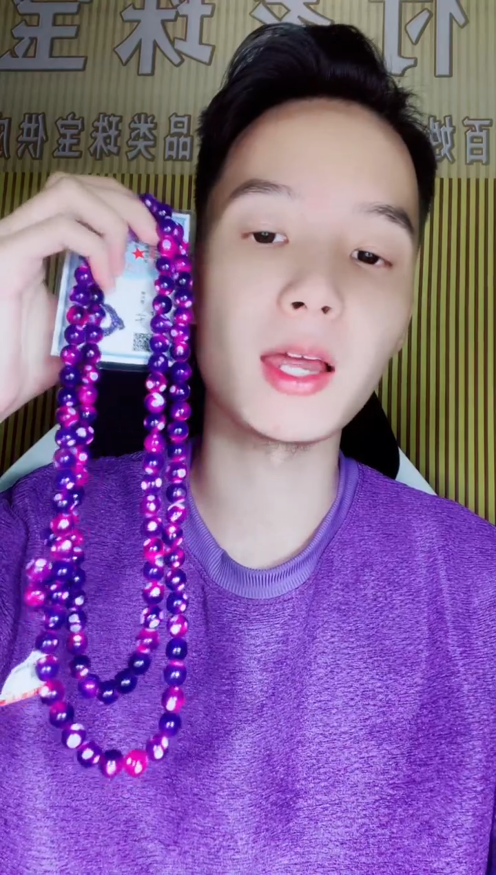 玛瑙/玉髓颈饰未镶嵌紫龙醇项链108卡10