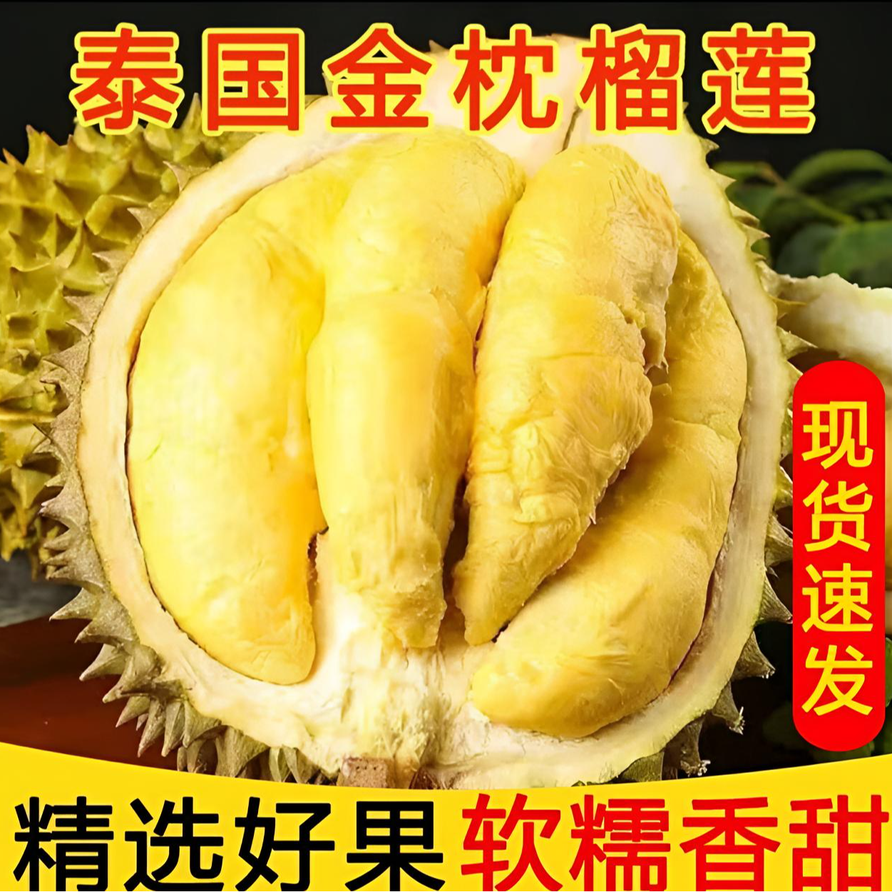 【顺丰包邮】泰国进口金枕榴莲新鲜带壳整箱鲜果榴莲