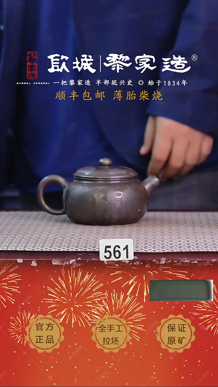 【闪购商品】561X微瑕容量200cc薄胎柴烧球孔