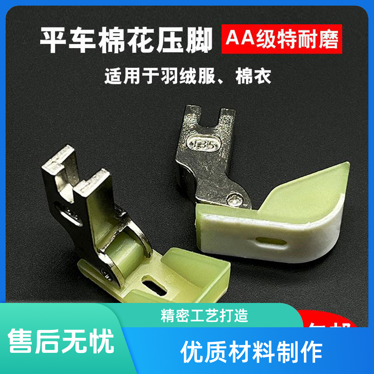 新款 升级船型平车压脚大全神器棉花行棉多功能塑料压  缝制工具
