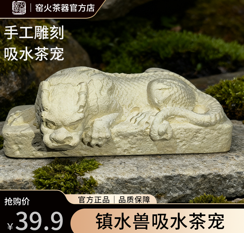 【镇水兽】吸水茶宠