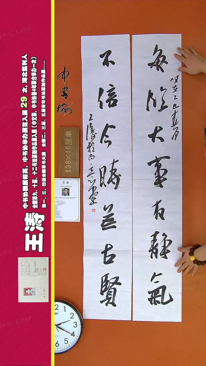 【闪购商品】书法359王涛书法作品