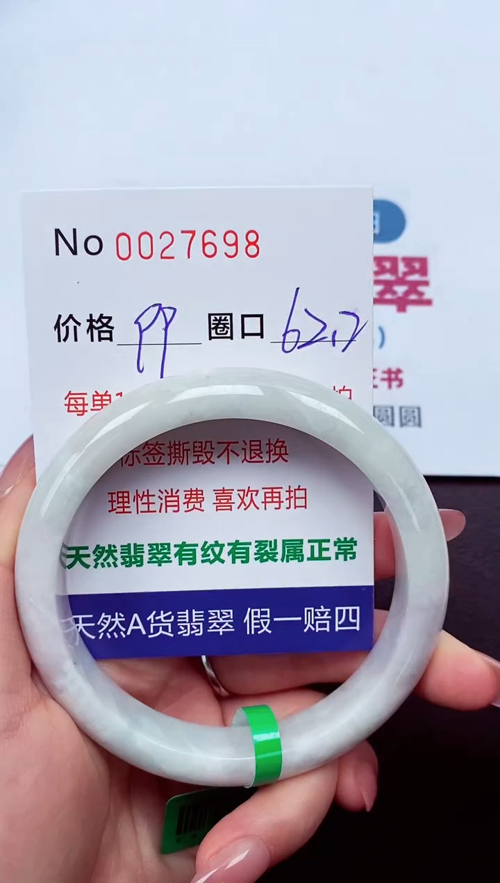 【闪购商品】翡翠手镯未镶嵌  0027698