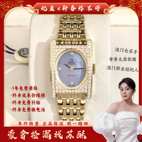 欧米茄/自动机械/表径20/S99250106023/250122WY0048