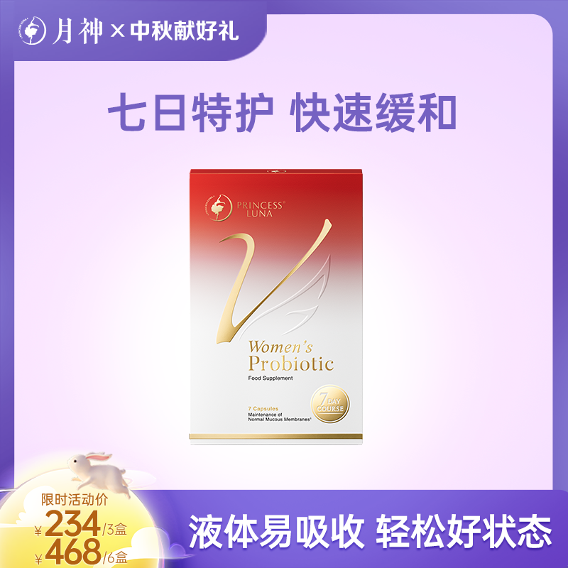 月神德国进口益生菌口服胶囊女护理乳酸杆菌7日小红盒