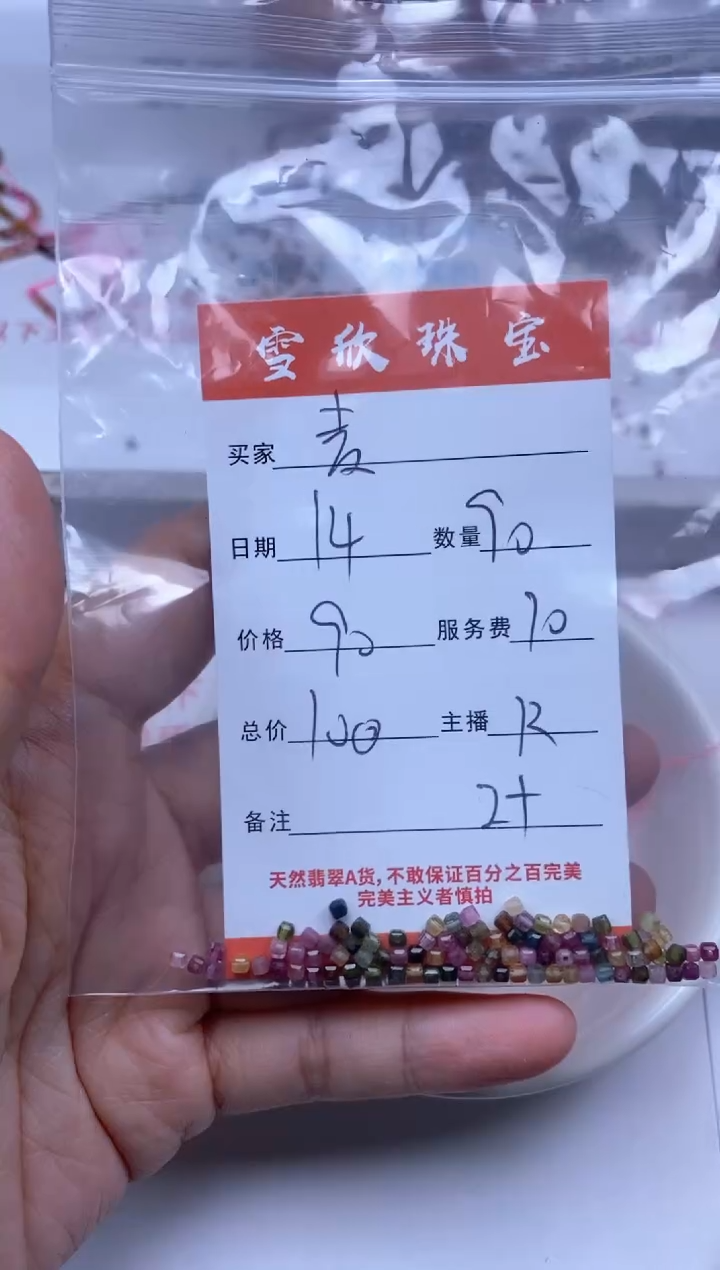 【闪购商品】碧玺颈饰未镶嵌雪欣散珠定制diy