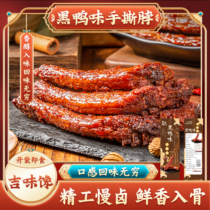 黑鸭味手撕脖追剧充饥出游休闲卤味解馋小零食即食