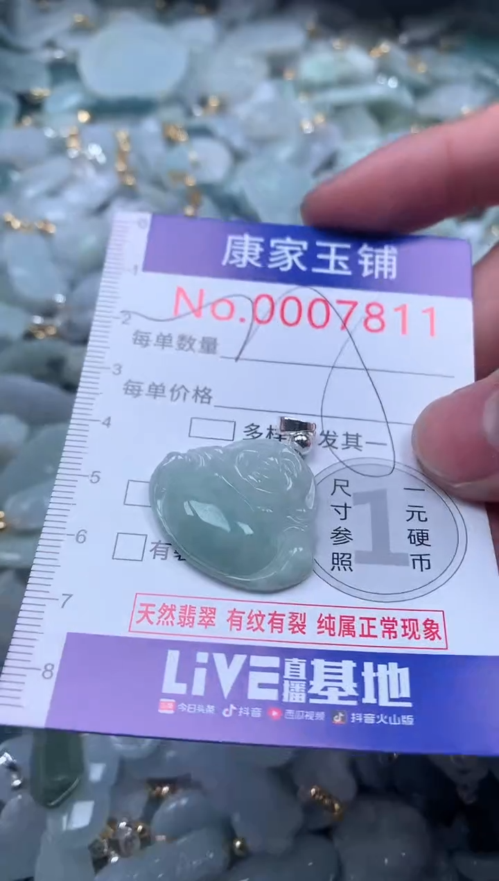 【闪购商品】翡翠吊坠(不含链)未镶嵌7811