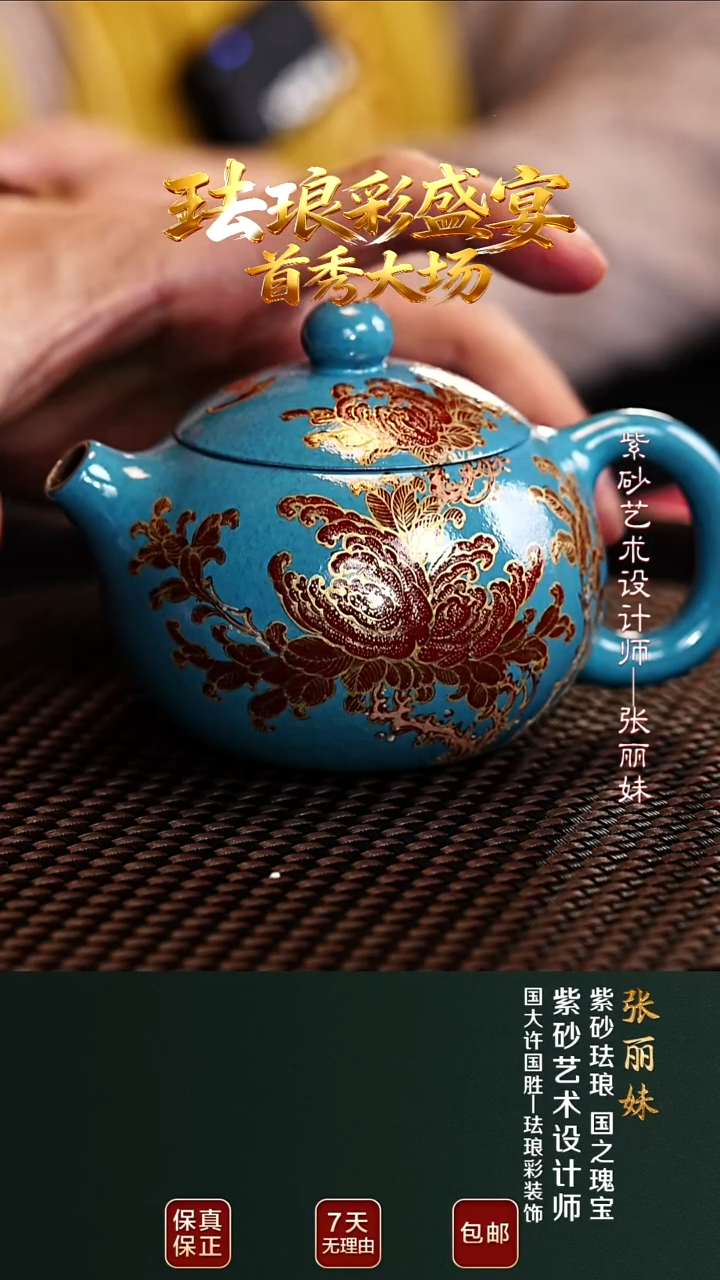 茶壶紫砂ZLM36西施蓝珐琅200cc
