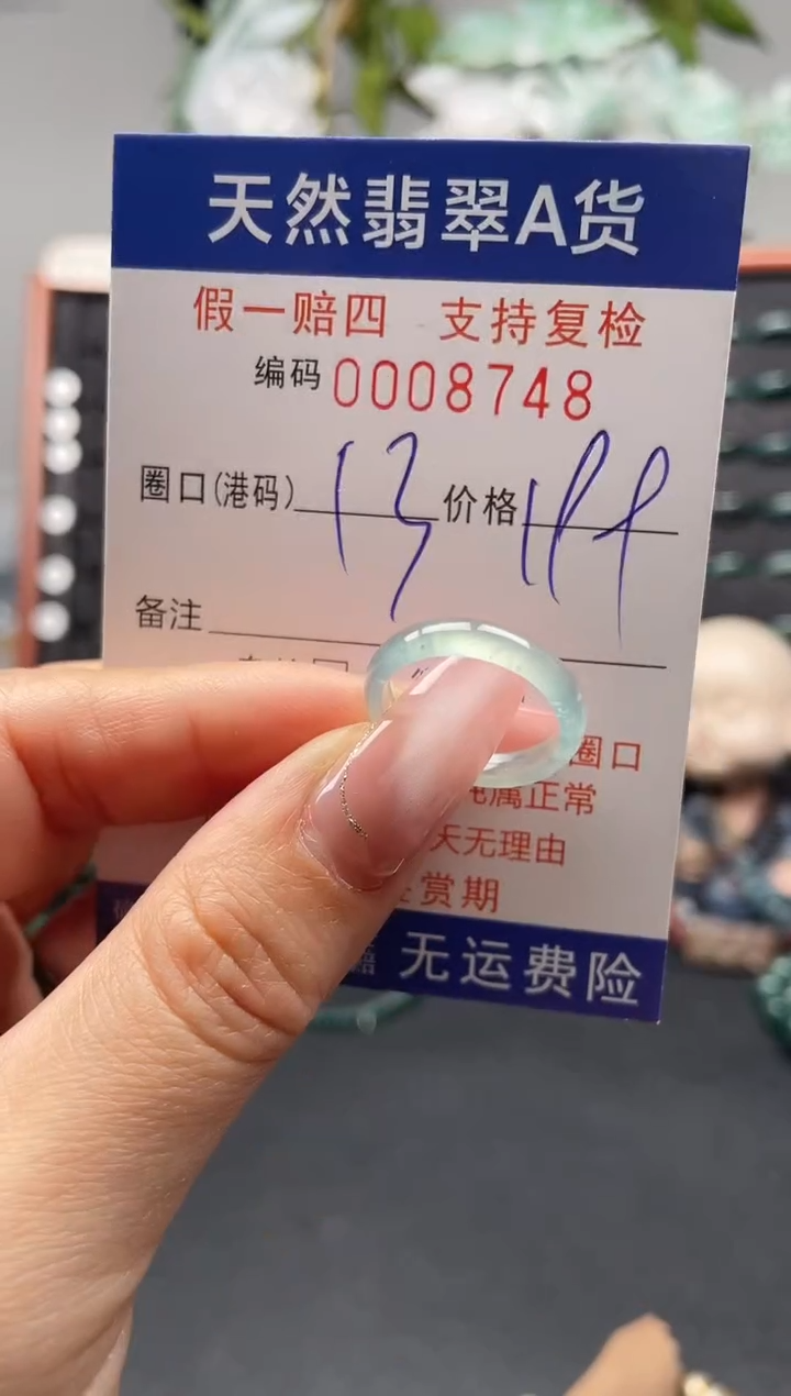 未镶嵌戒指翡翠13*8748